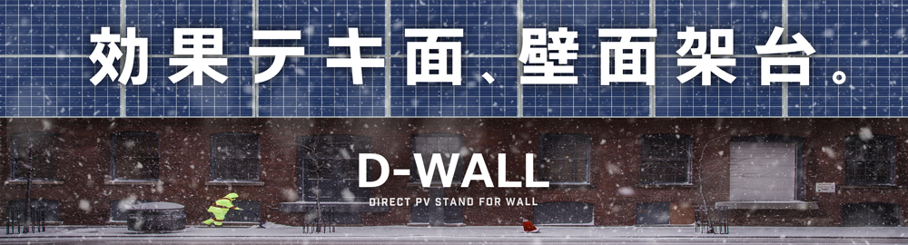 D-WALL