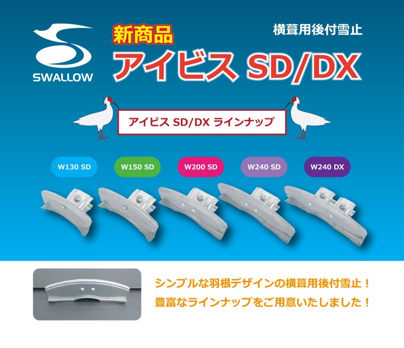 SD　1101001-　生地　W240　スワロー工業　(30入)　高耐食鋼板　アイビス